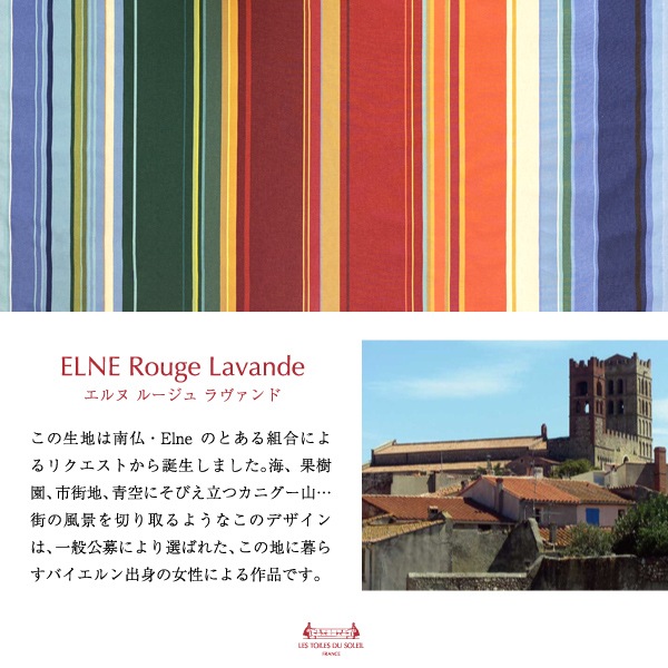 エルヌ ルージュ ラヴァンド/ELNE Rouge Lavande