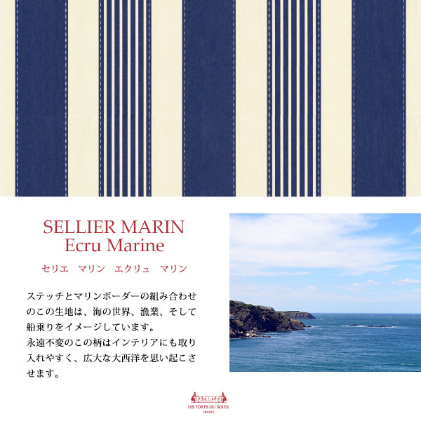 セリエ マリン エクリュ マリン/SELLIER MARIN Ecru Marine