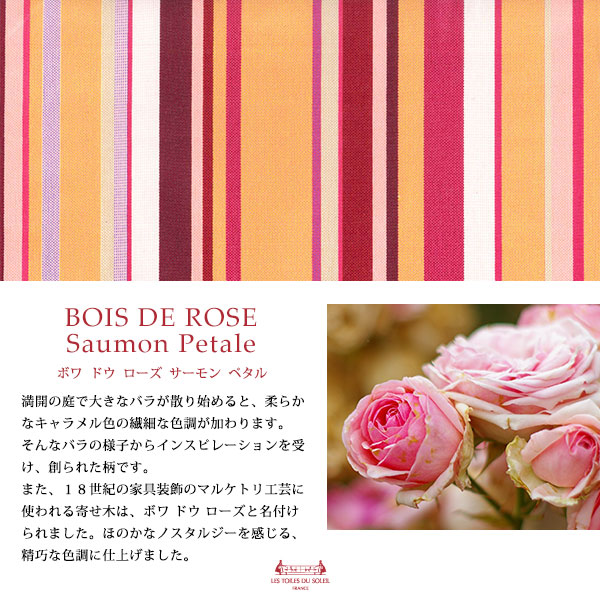 ボワ ドウ ローズ サーモン ペタル/BOIS DE ROSE Saumon Petale)