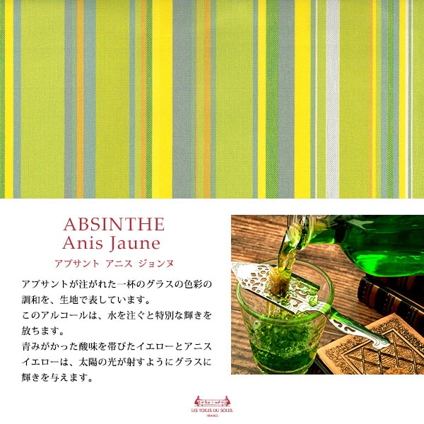 アプサント アニス ジョンヌ/ABSINTHE Anis Jaune