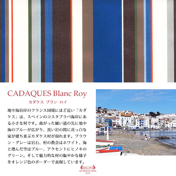 カダケス ブラン ロイ/CADAQUES Blanc Roy