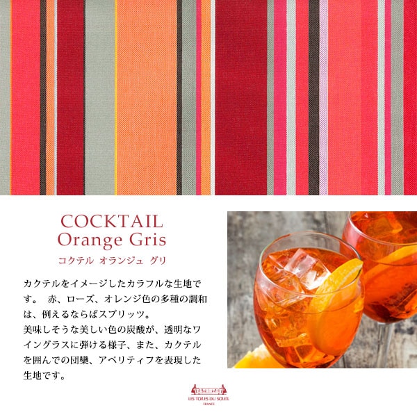 コクテル オランジュ グリ/COCKTAIL Orange Gris