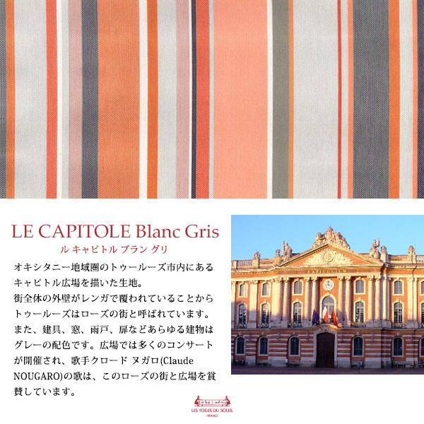 ル キャピトル ブラン グリ/LE CAPITOLE Blanc Gris