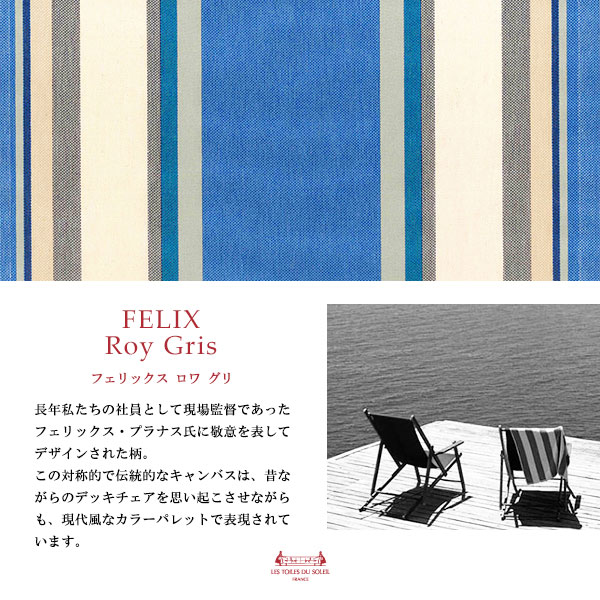 フェリックス ロワ グリ/FELIX Roy Gris
