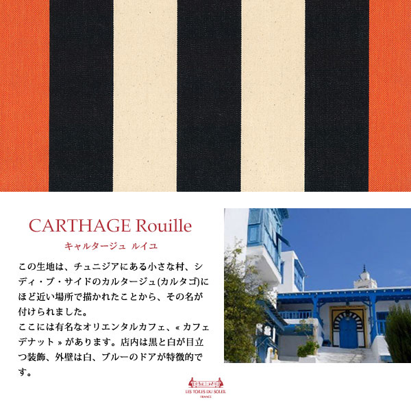 キャルタージュ ルイユ/CARTHAGE Rouille