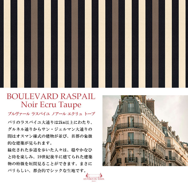 ブルヴァール ラスパイユ ノアール エクリュ トープ/BOULEVARD RASPAIL Noir ET