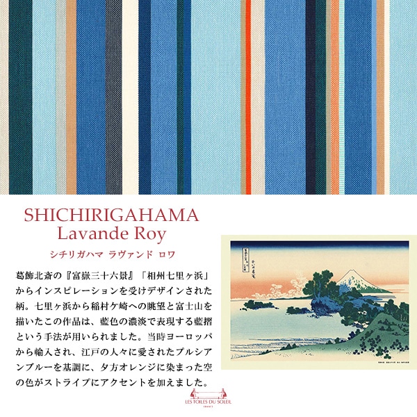 シチリガハマ ラヴァンド ロワ/SHICHIRIGAHAMA Lavande Roy