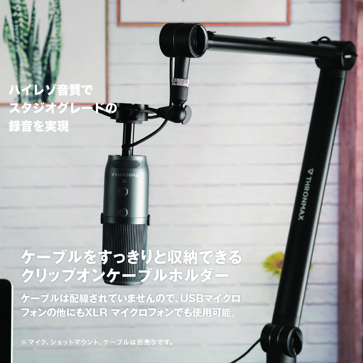 マイクアームスタンド ズームプラスS3+ Thronmax MG-S3PLUS