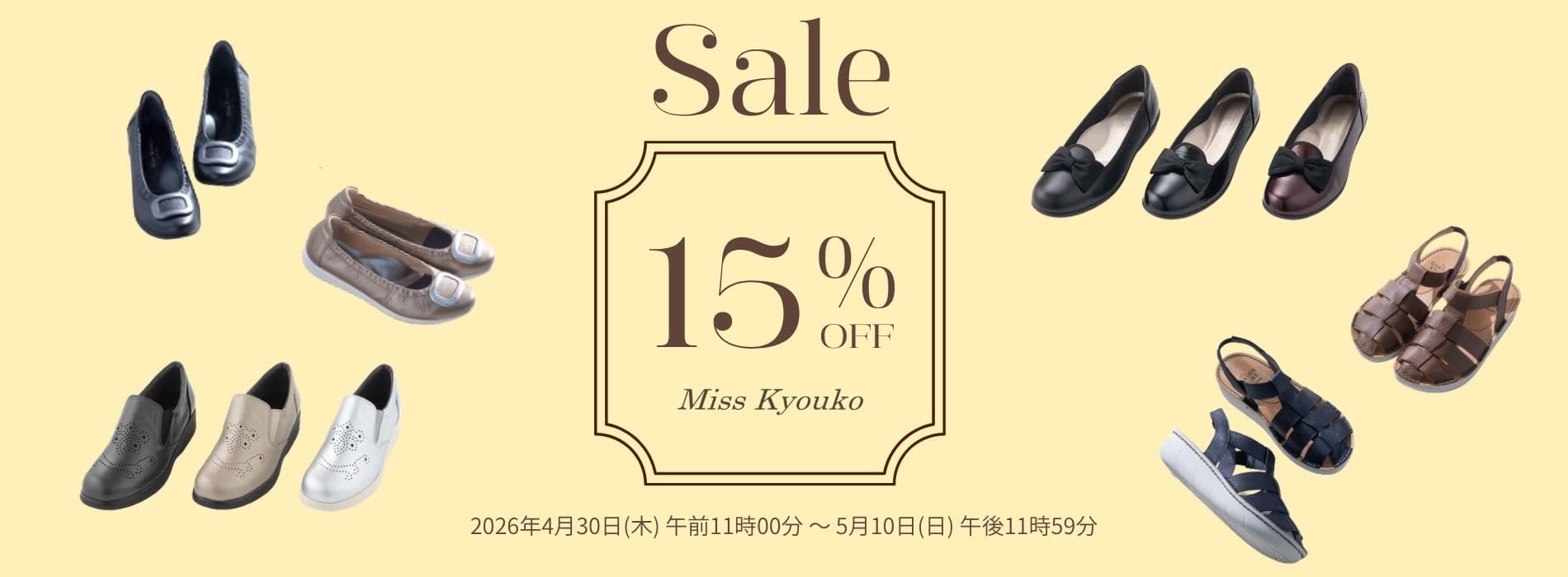 Miss Kyoukoのゴールデンウィークの特別な15%オフセール。幅広4Eの日本製レディースシューズをお得にGETしていただけます。