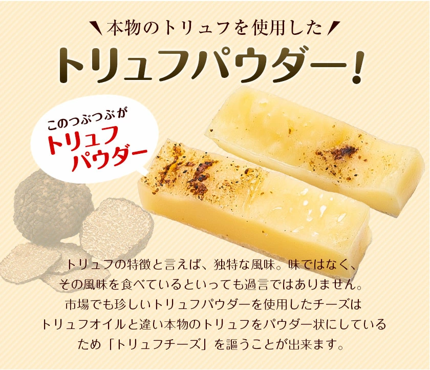 トリュフだわん！ チーズ トリュフ （42g×2袋） 濃厚 プロセスチーズ チー鱈 鱈