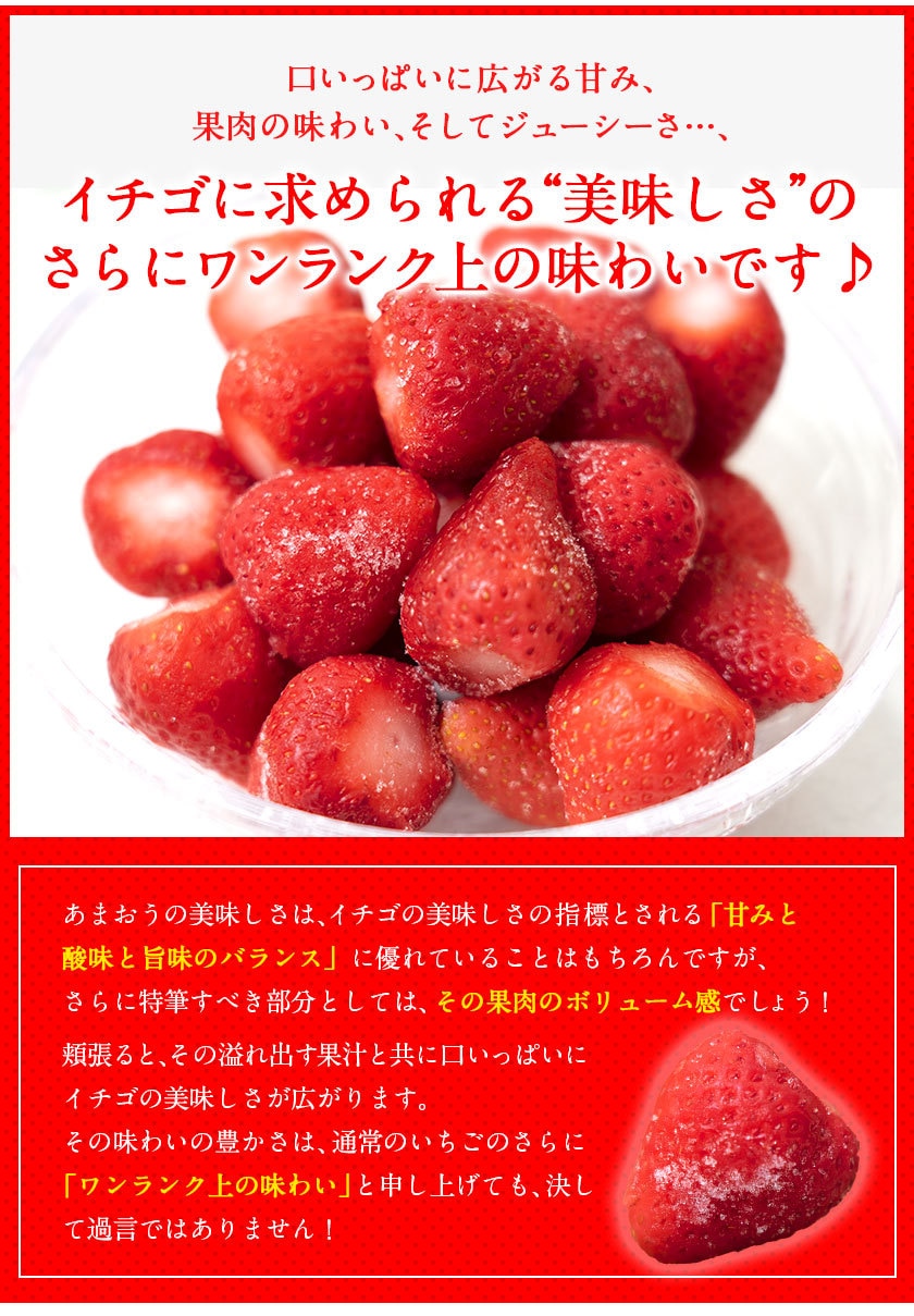 あまおう 冷凍あまおう 約400g(約200g×2袋) 送料無料 冷凍