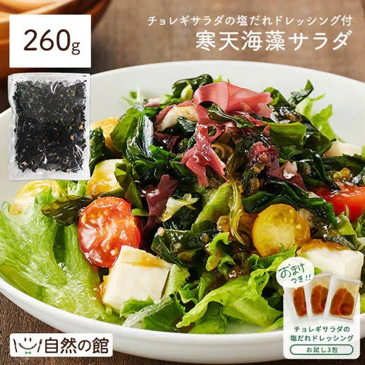 寒天海藻サラダ260g(チョレギサラダの塩だれドレッシング 3包付き)