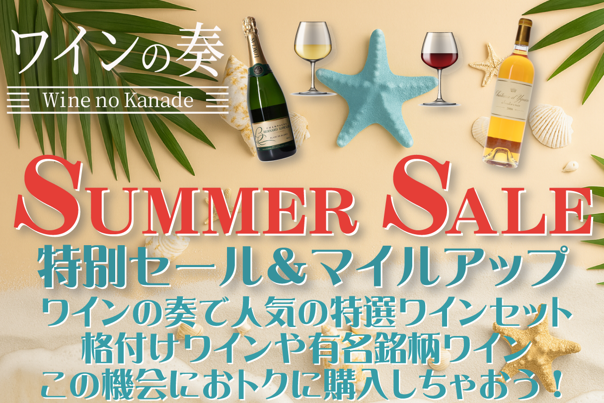 JAL Mall “SUMMER SALE”