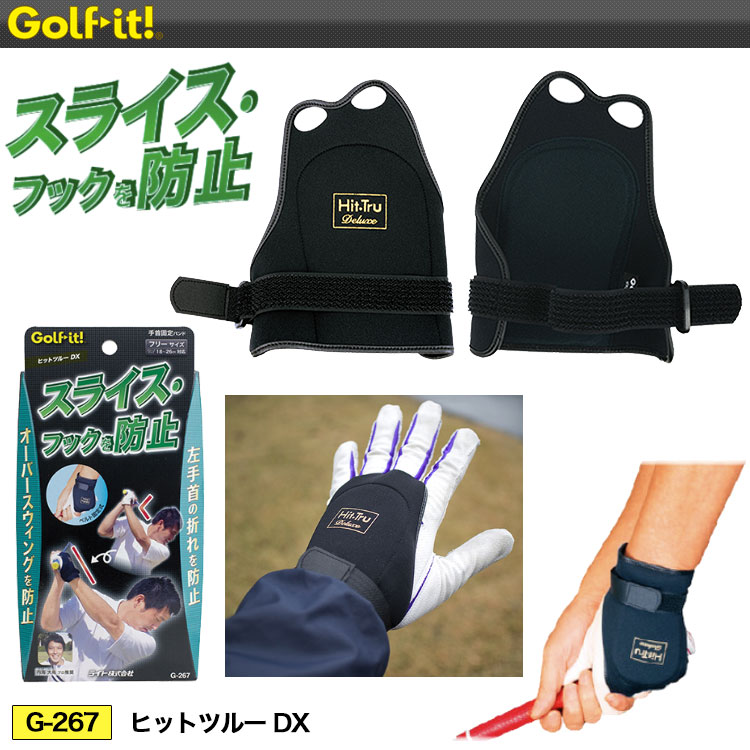 ライト G-267 ヒットツルーDX クロ o7r6kf1 ライト ヒットツルー DX G-267 (ゴルフ練習器具) 価格比較
