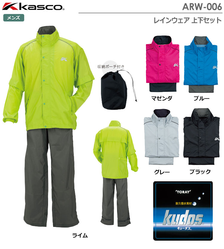 キャスコ KASCO メンズ レインウェア 上下セット ARW-006 レイン