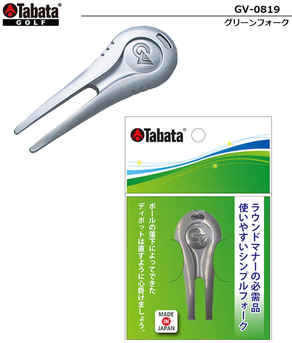 (未使用･未開封品)　Tabata(タバタ) ゴルフ ラウンド用品 アクセサリー グリーンフォーク GV0819 gsx453j Amazon | Tabata(タバタ) ゴルフ ラウンド用品 グリーンフォーク