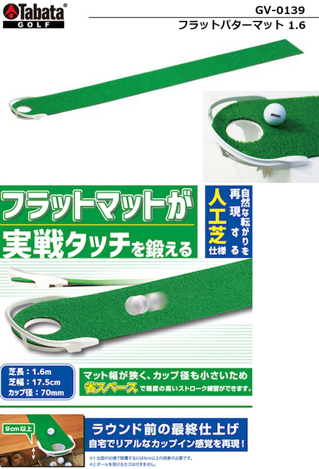 Tabata(タバタ) ゴルフ パターマット ゴルフ練習用マット フラットパターマット 1.6 GV0139 n5ksbvb フラットパターマット 1.6 | GV0139 | タバタゴルフ