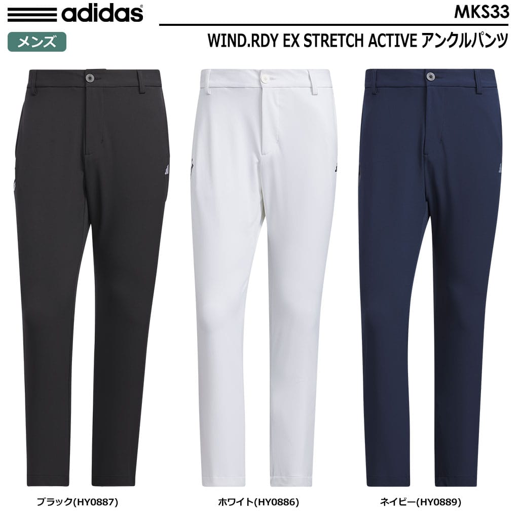 アディダス WIND.RDY EX STRETCH ACTIVE アンクルパンツ MKS33