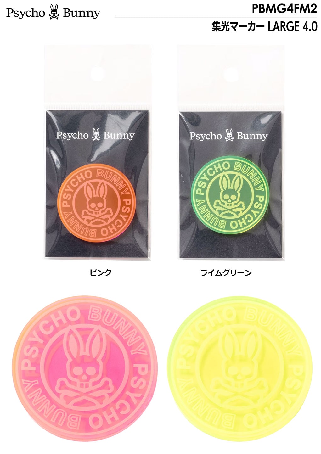 サイコバニー Psycho Bunny 蛍光色マーカー LARGE 4.0 PBMG4FM2