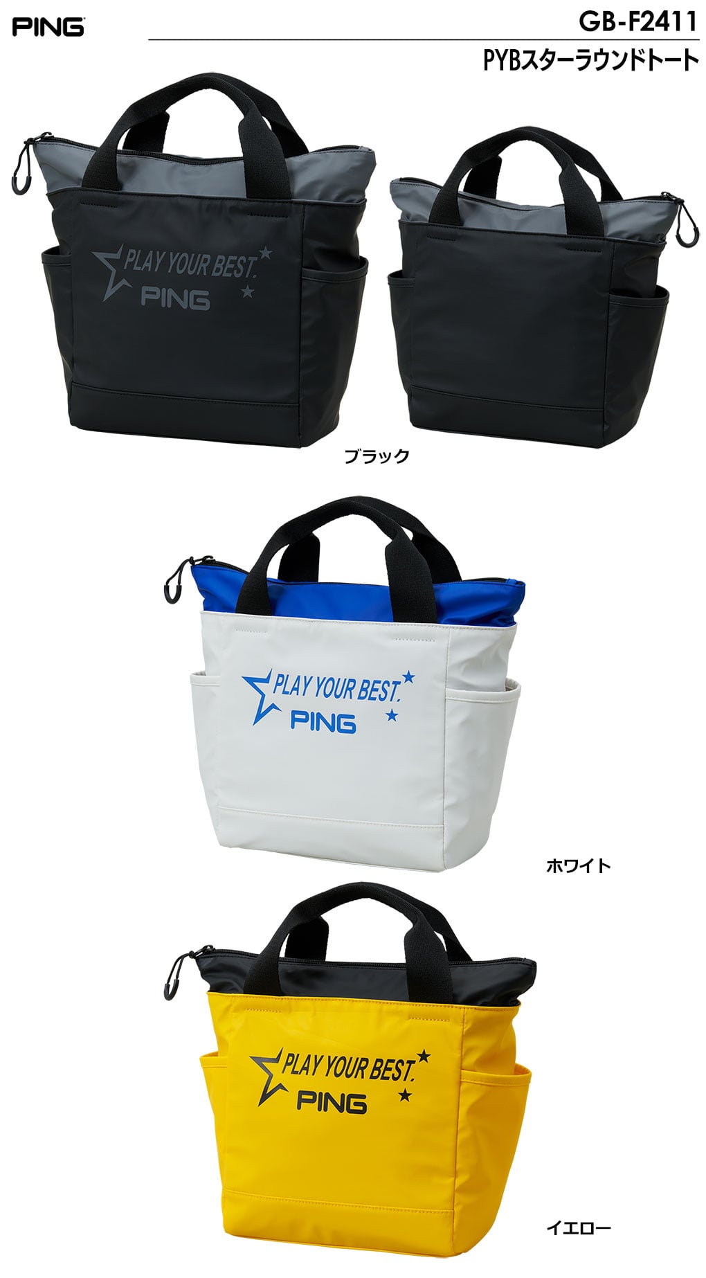 ピン PING GB-F2411 PYBスターラウンドトート ゴルフ ラウンド