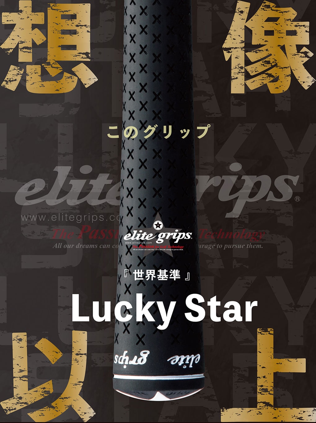 elite grips エリートグリップ Lucky Star ラッキースター JUMBO