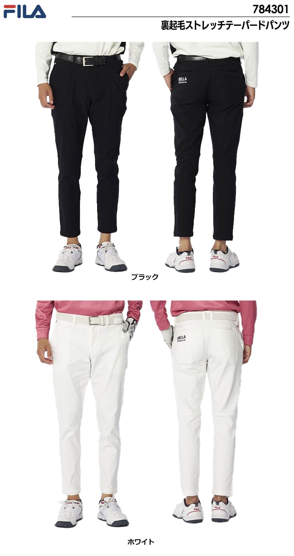 23区ゴルフ　裏起毛ホワイトパンツ フィラ 裏起毛ストレッチテーパードパンツ メンズ 784301 ゴルフ