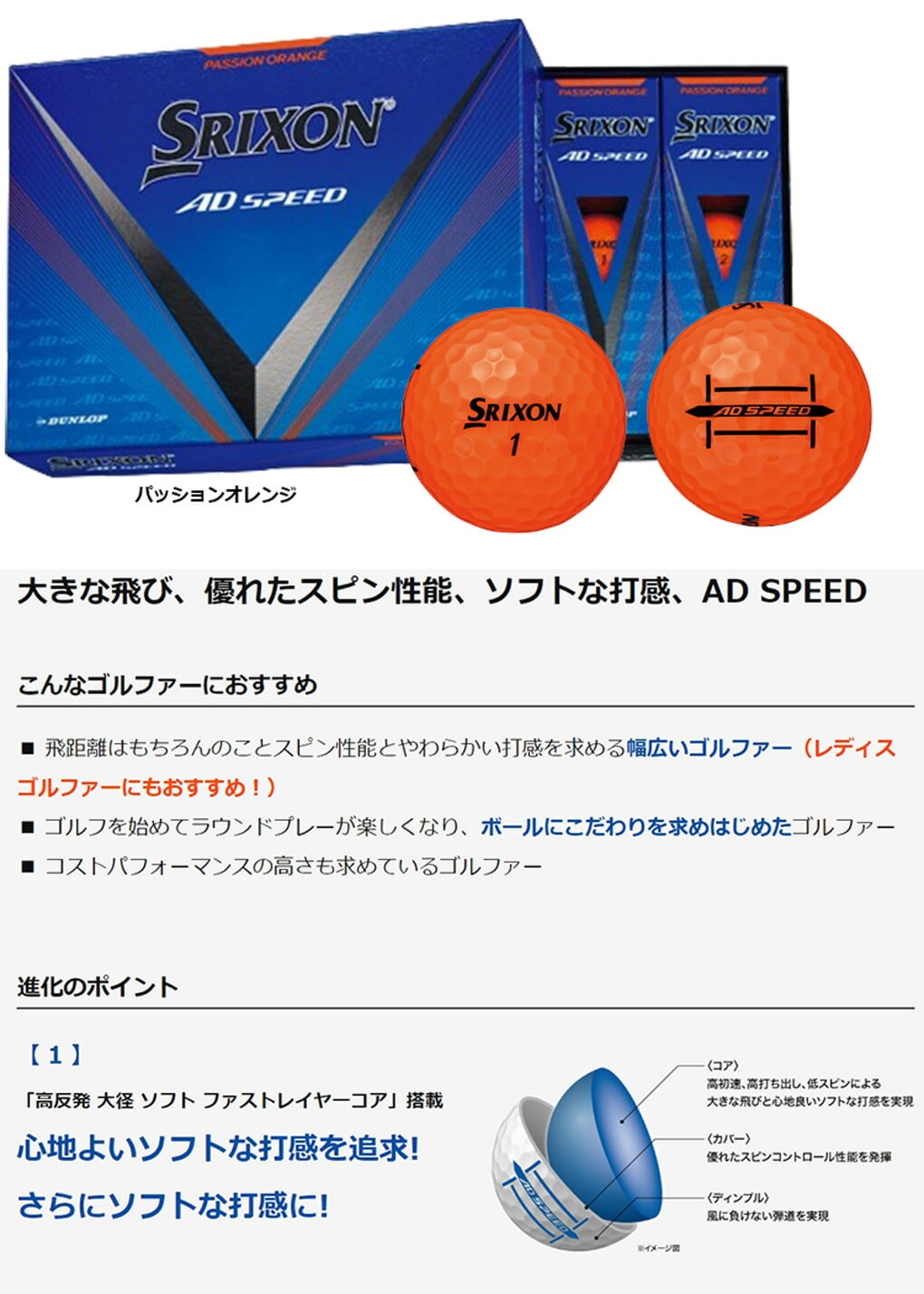 スリクソン AD SPEED ボール アイオノマーカバー 2ピース 1ダース 全12球 SRIXON 日本正規品 ホワイト