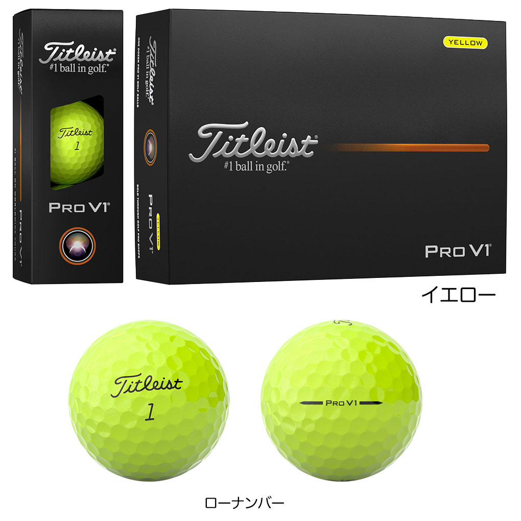 タイトリスト プロV1 ゴルフボール 1ダース（12球）日本正規品