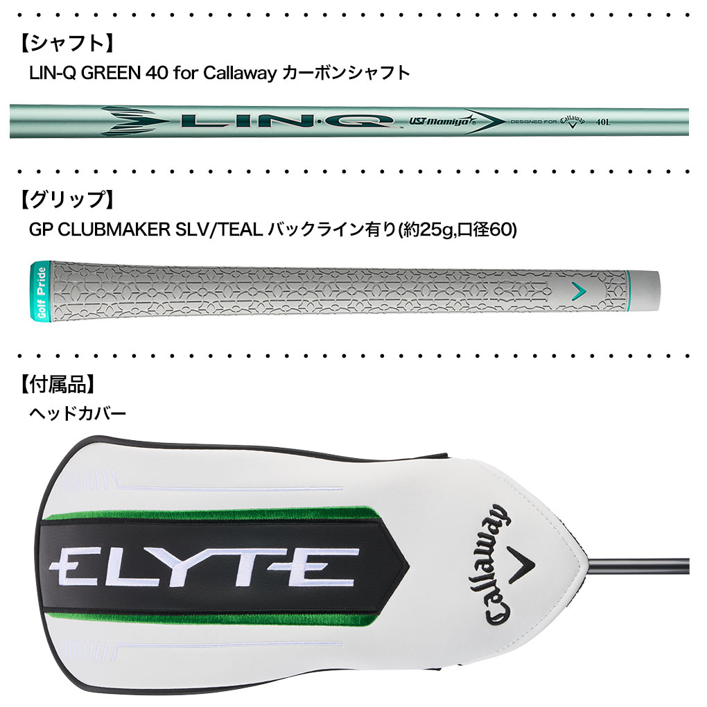 純正シャフト】Callaway ELYTE MAX FAST DRIVER キャロウェイ