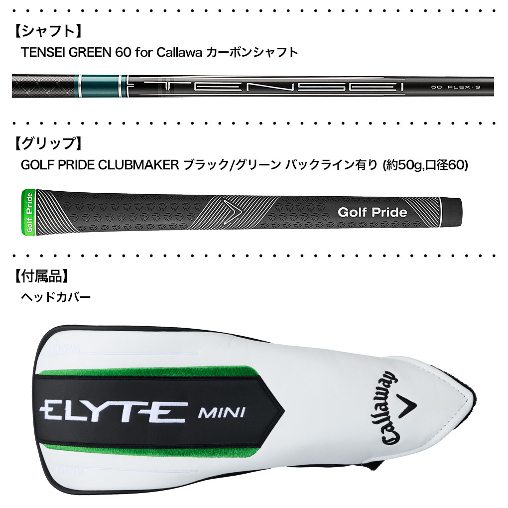 Callaway ELYTE MINI 11.5 S TENSEI GREEN