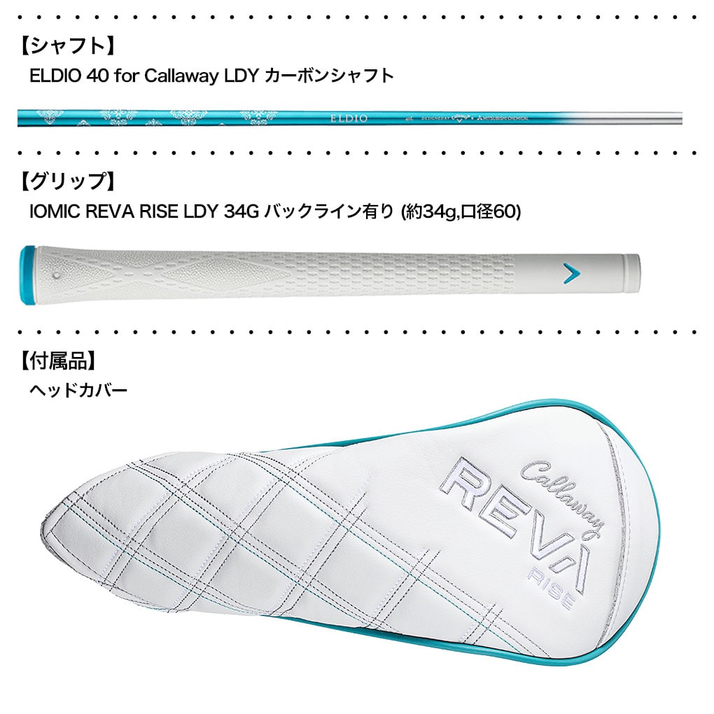 Callaway REVA RISE ウィメンズドライバー 12.5度 Callaway REVA Rise Women's Driver | Fairway Jockey - Custom