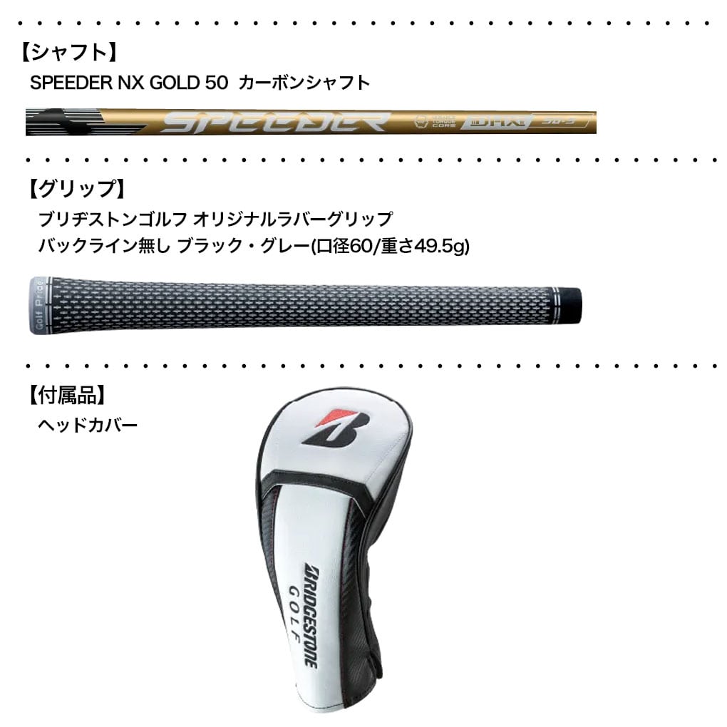 Speeder NX Gold 50-S ブリヂストン ドライバー用シャフト