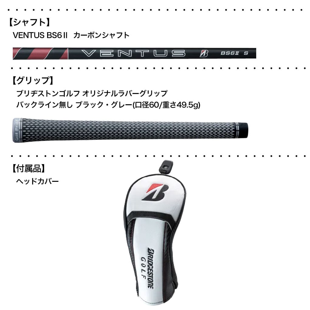 VENTUS BS6Ⅱ シャフト6S（カーボン) VENTUS BS6Ⅱ シャフト6S（カーボン) BXシリーズ】 BX1ST DRIVER