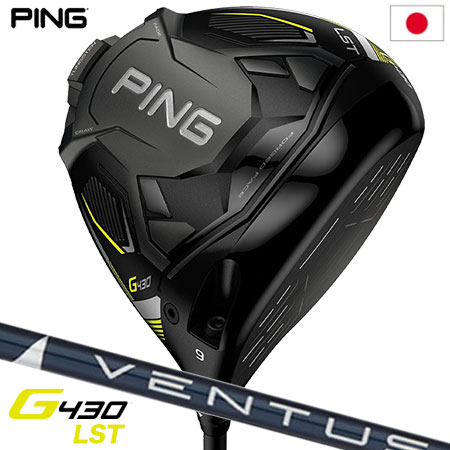 お*れ様 PING G430 LST ドライバー 9度　VENTUS Blue ピン PING G430 LST ドライバー メンズ VENTUS BLUE 日本正規品
