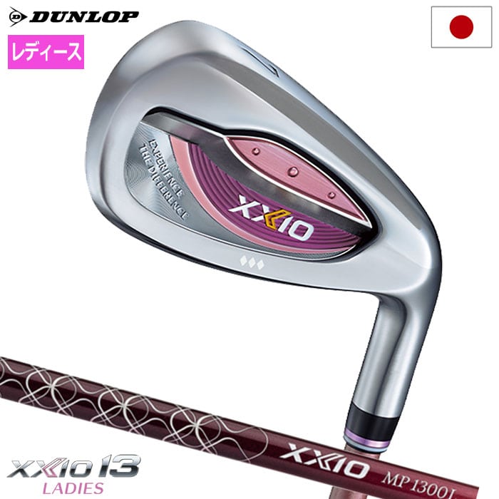 ソ59★ゼクシオ13 5本レディースアイアンセット L MP1300L XXIO 楽天市場】【全品対象最大10％OFFクーポン発行中！〜2025年7/26