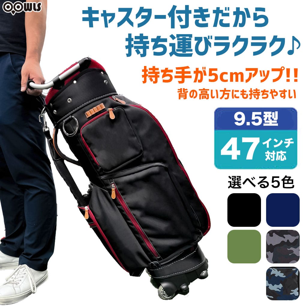 OOWLS キャスター付き キャディバッグ メンズサイズ 9.5型 47
