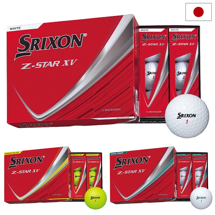 スリクソン SRIXON 25 Z-STAR XV ボール ウレタンカバー 3ピース