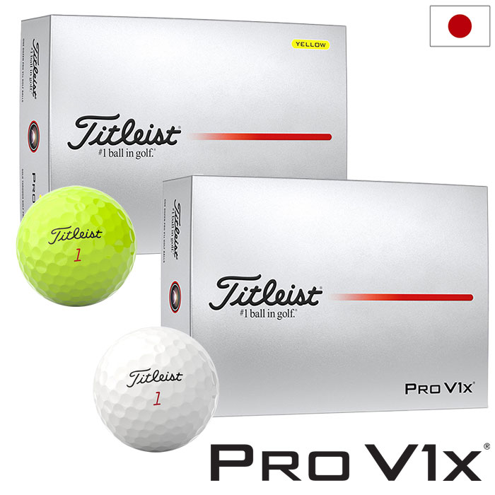 タイトリスト NEW PRO V1x ボール プロV1 1ダース(12球入り