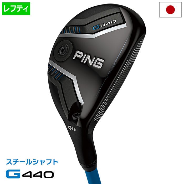 G440 純正シャフト　FW #3 G440 フェアウェイウッド│CLUB PING【PINGオフィシャルサイト】