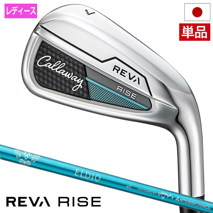 キャロウェイ REVA RISE アイアン 単品(AW,SW) レディース 右用