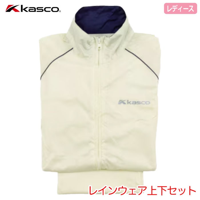 キャスコ レディース レインウェア 上下セット KSRWL-001