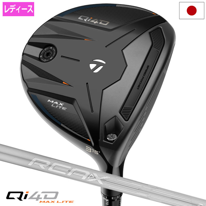 テーラーメイド Qi4D MAX LITE WOMEN’S フェアウェイウッド レディース 右用 REAX 40 カーボン 2026年モデル 日本正規品 TaylorMade ゴルフクラブ