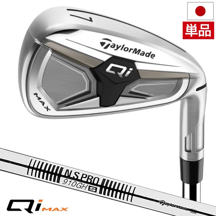 テーラーメイド Qi MAX キュー アイ マックス アイアン 単品(5I,SW) メンズ 右用 N.S.PRO 910GH スチールシャフト 2026年モデル 日本正規品 TaylorMade ゴルフクラブ