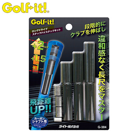 ライト LITE ロングドライブ ステップバイ ステップキット G-384