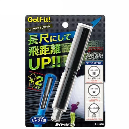 ライト LITE ロングドライブキット カーボンシャフト用 G-284