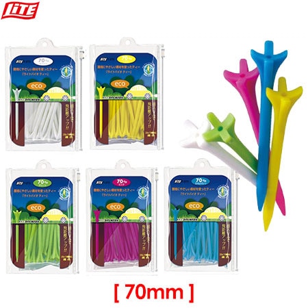 ライト LITE ライトバイオティー 70mm T-273 (ホワイト/イエロー/グリーン/ピンク/エメラルドグリーン)