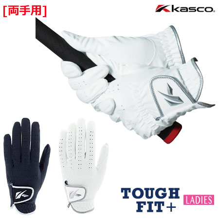 キャスコ KASCO TOUGH FIT＋ タフフィット＋ レディス SF-2116LW ゴルフグローブ 両手用 日本正規品 日本モデル ゴルフ ゴルフグローブ 手袋 両手用 右手用 左手用