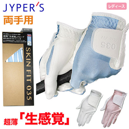 ゴルフ グローブ レディース 両手用 SKIN FIT 035 オールウェザーグローブ JYPHI002 JYPER'S