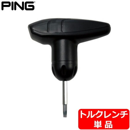ピン PING 専用トルクレンチ 単品 G430など対応 日本正規品 日本モデル ゴルフ ゴルフ用品 トルクレンチ パーツ