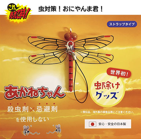あかねちゃん ストラップタイプ 虫よけ 蚊よけ 虫刺され EDISON GOLF エジソンゴルフ